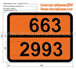 Табличка Опасный груз 663-2993 ПЕСТИЦИД МЫШЬЯКСОДЕРЖАЩИЙ ЖИДКИЙ ТОКСИЧНЫЙ ЛЕГКОВОСПЛАМЕНЯЮЩИЙСЯ