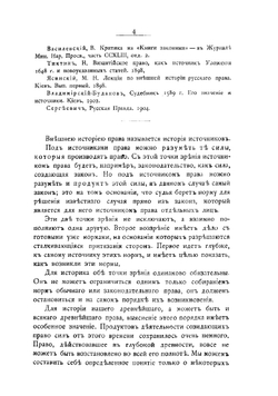 Лекции и исследования по древней истории русского права. Четвертое издание, дополненное и исправленное | В.И. Сергеевич