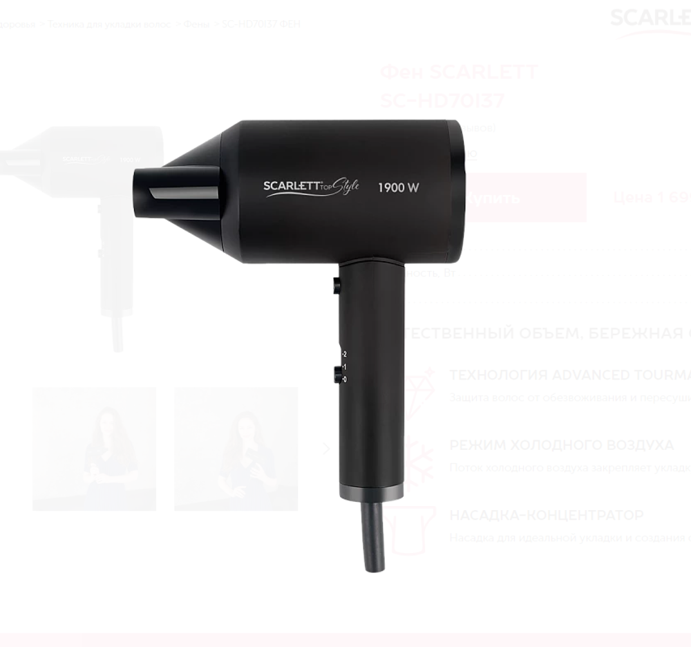 Фен SCARLETT SC-HD70I37 (h)