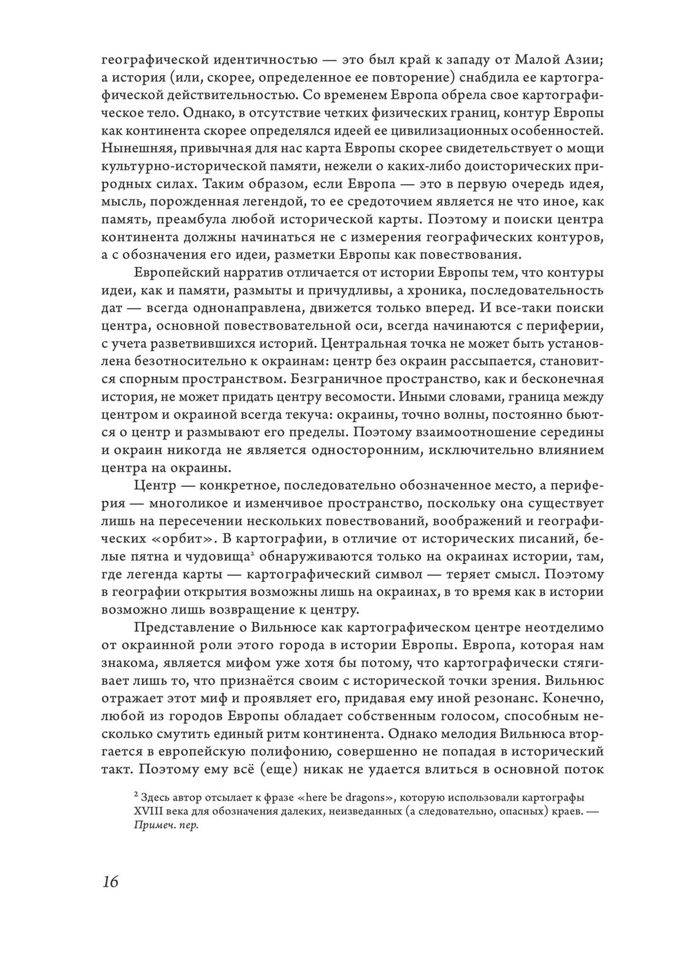 Вильнюс: Город странников