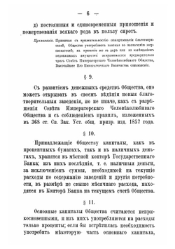 Устав Одесскаго Женскаго Благотворительнаго Общества | нет автора