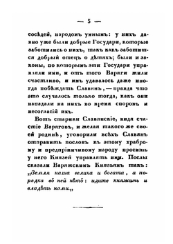 История России в рассказах для детей. Часть 1-2 | А. О. Ишимова