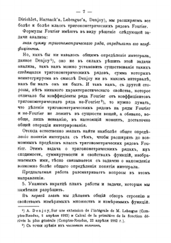 Интеграл и тригонометрический ряд | Н. Лузин