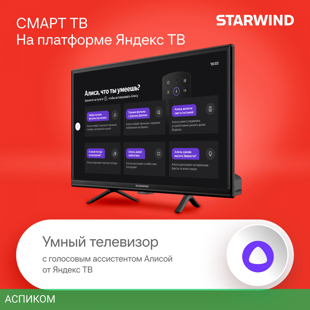 Телевизор LED Starwind 24" SW-LED24SG304