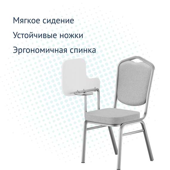 Стул Хит 25 мм, серебряный, с пюпитром