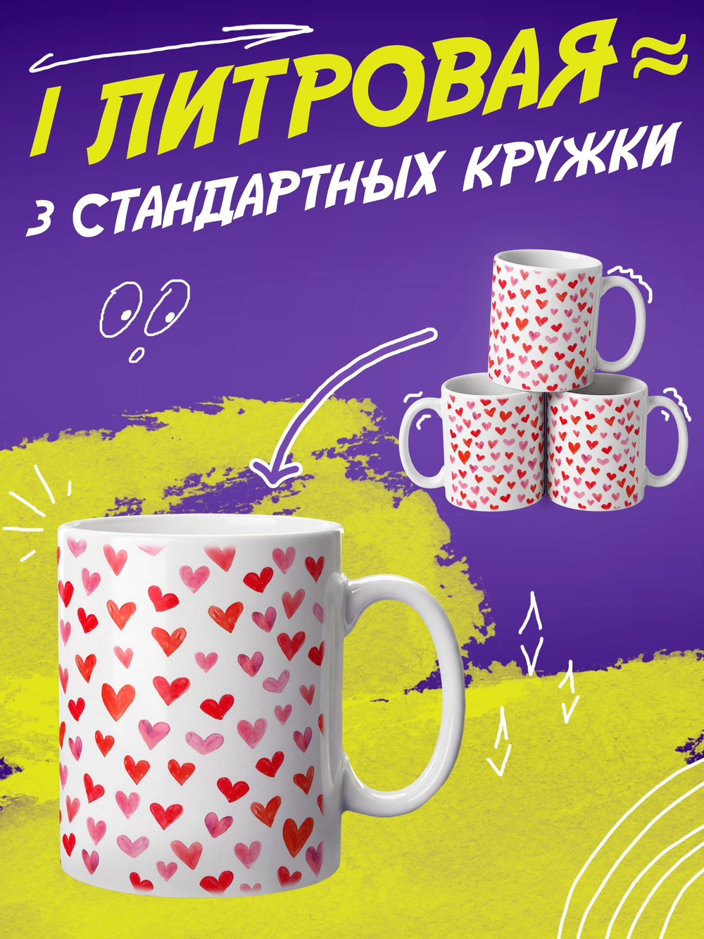 Кружка "Смайлики"