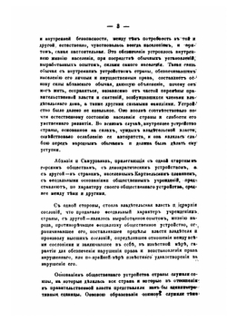 Сборник сведений о кавказских горцах. Выпуск 3 | Нет автора