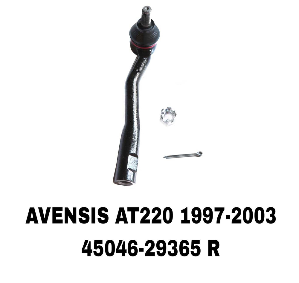 Наконечники Рулевые AVENSIS AT220 98-03