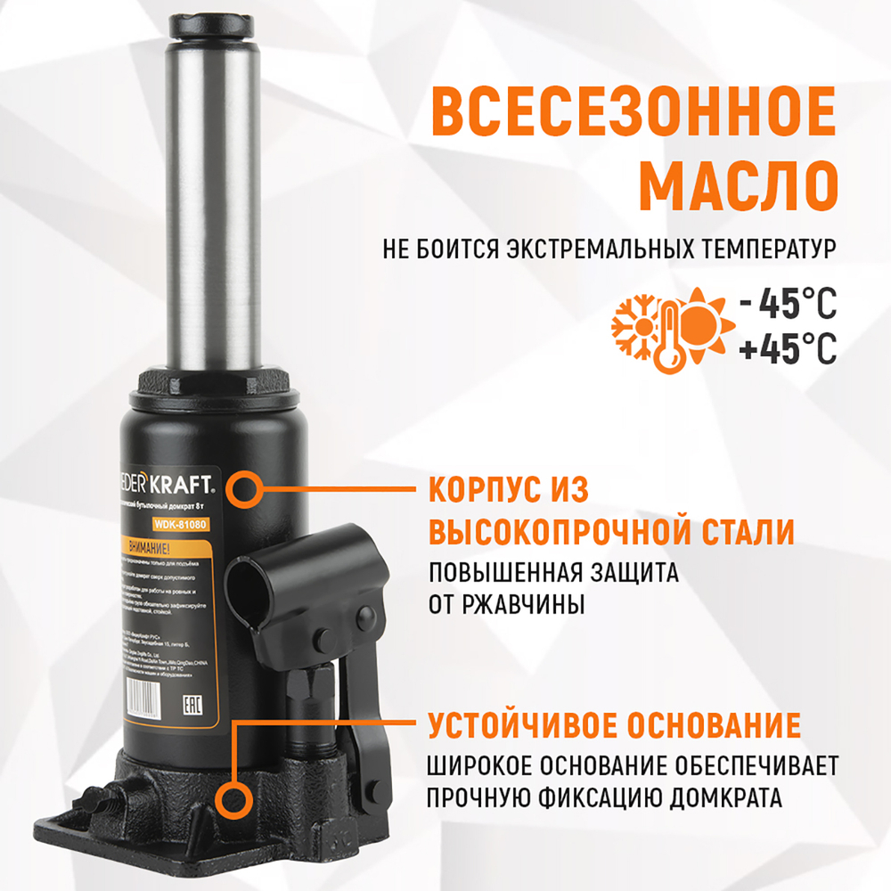 WDK-81080 Домкрат бутылочный, г/п 8 т, 200-380 мм