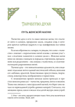 Ткачиха Духа. Мудрость Женского Магического Пути