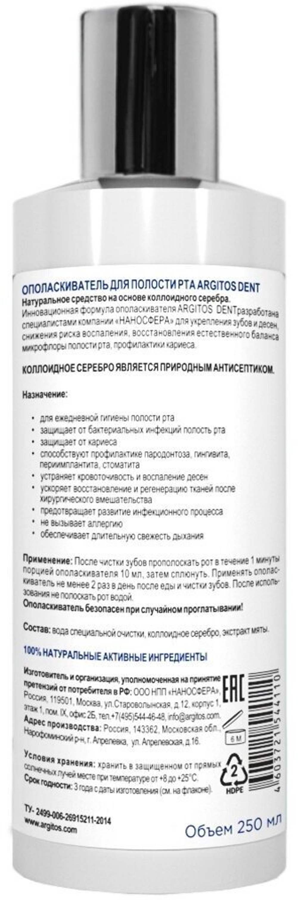 Ополаскиватель для полости рта ARGITOS Dent на коллоидном серебре, 250мл