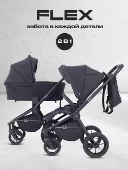 Коляска детская RANT "FLEX" (2в1) RA076