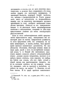Симеон Полоцкий. Его жизнь и деятельность | Татарский Иерофей Алексеевич