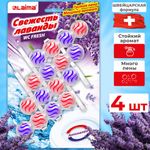 Туалетный блок шарики для унитаза освежитель, 4 блока по 50 г, "Свежесть Лаванды 3 в 1", аналог BREF/БРЕФ, LAIMA, 608995