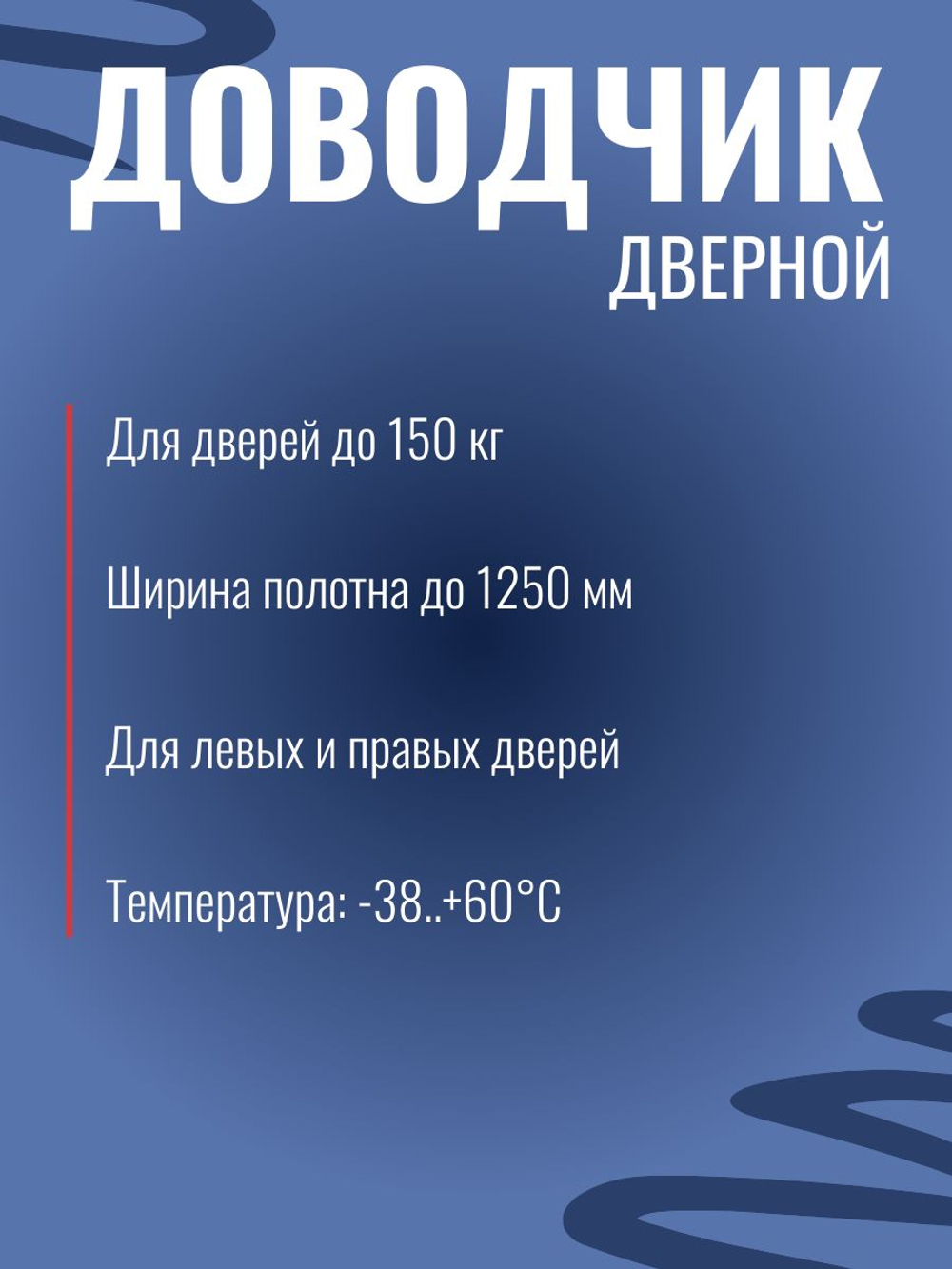 Дверной доводчик NOTEDO DC-045-155 SL+HO+DA+BC с амортизацией открывания, белый