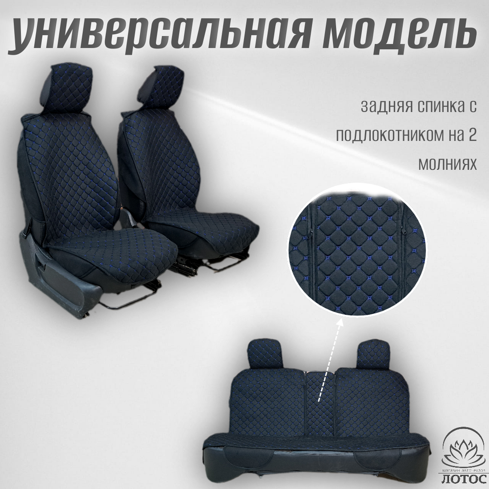 Универсальная накидка с боками на весь салон Велюр Звезда в черном цвете с синей нитью