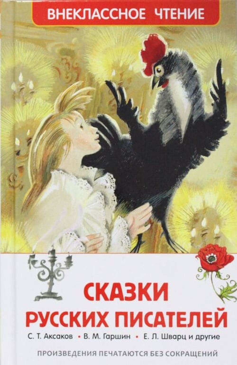 Внеклассное чтение