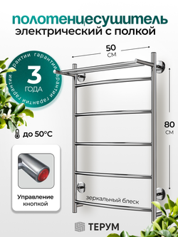 Полотенцесушитель электрический хром лесенка с полкой 80х50 Ligero