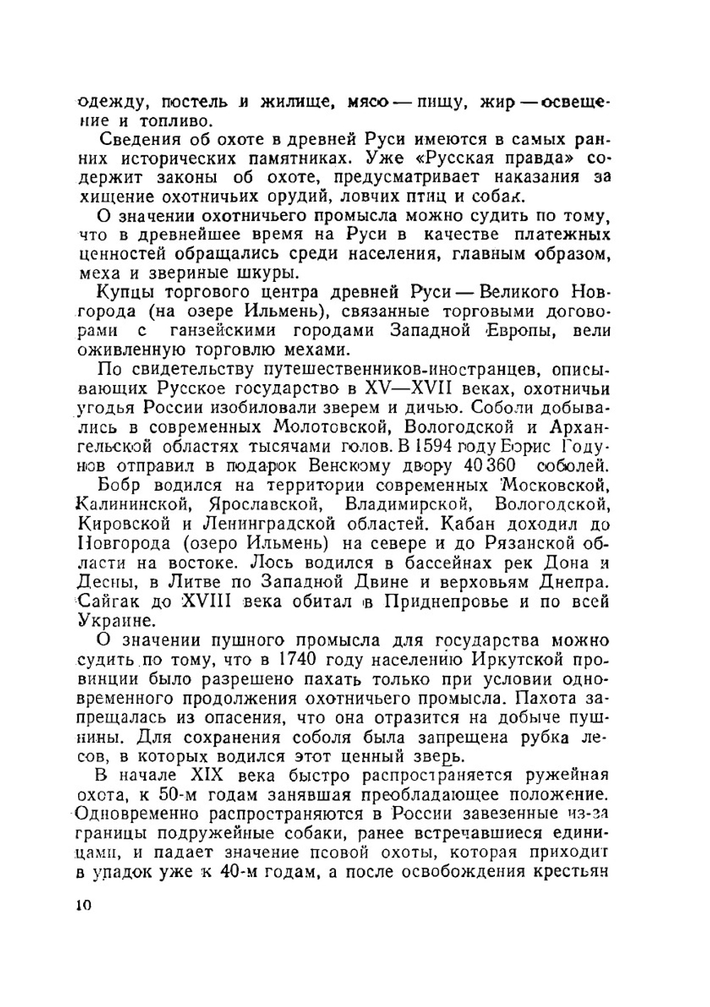 Охота в Подмосковье. Сборник 1947 года | Г. А. Мещеряков; С. С. Туров; Р. Линьков