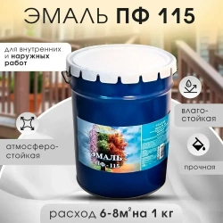 Эмаль ПФ-115 голубая 5 кг, глянцевая