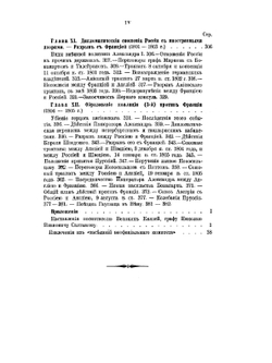 История царствования Императора Александра I и России в его время. Том 1 | М.И. Богданович