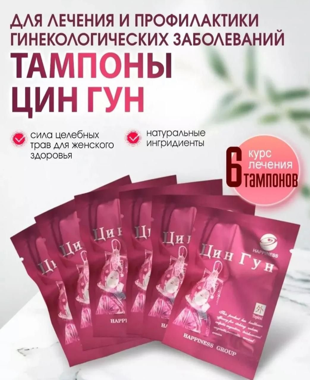 Лечебные тампоны