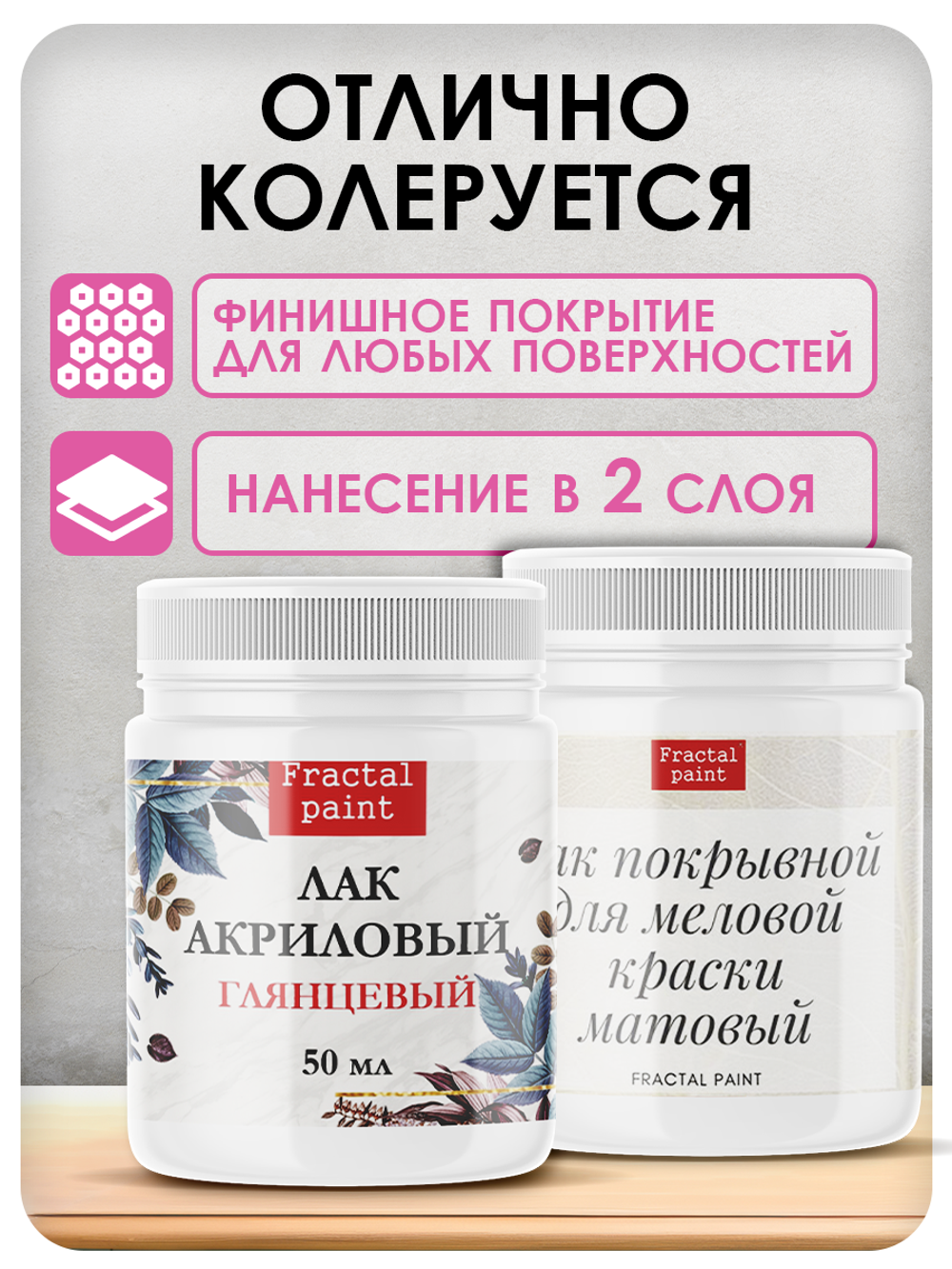 Комбо лаков для мебели (глянцевый+матовый) 2х50