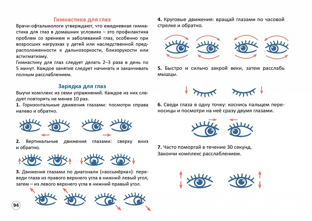 Стереокартинки. Альбом для тренировки зрения.
