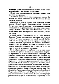 Гродненский сейм 1793 года. Последний Сейм Речи Посполитой | Д.И. Иловайский