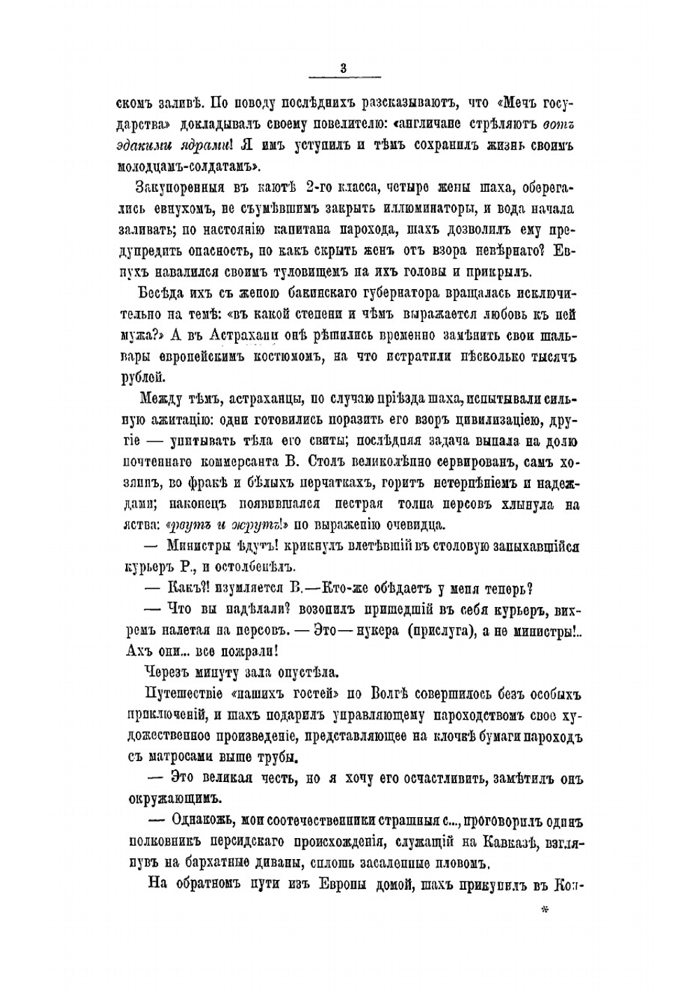 Очерки Персии | Огородников Павел Иванович