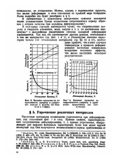 Практическое металловедение. Часть 2. Пластическое деформирование | Г. Закс