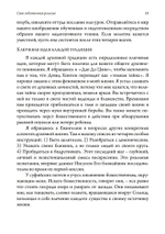 Своя собственная религия. Руководство по созданию личной духовности в светском мире (PDF)