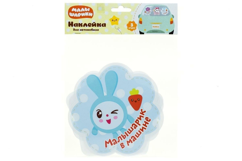 Наклейка д/авто Малышарик в машине 3шт/М