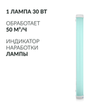 Рециркулятор бактерицидный Армед 1-130 ПТ Лампа 1х30 Вт