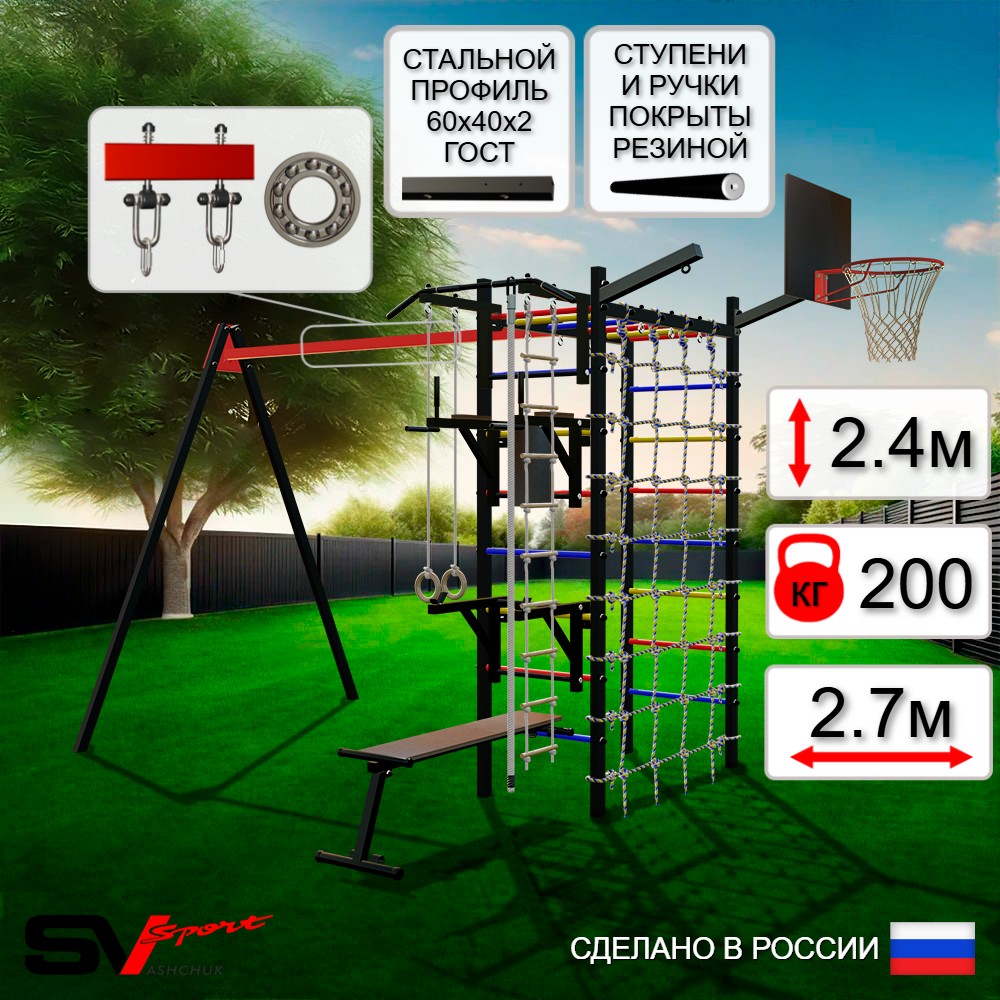 Уличный спортивно-игровой комплекс Sv Sport У3441КП1 (Турник/Брусья/Стойка/Скамья/Подвесы на подш/Щит баскет/Кронш бокс/Канат/Кольца/Лестница/Сетка)