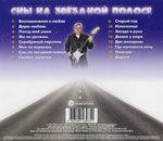 Геннадий Рагулин / Сны На Звездной Полосе (CD)