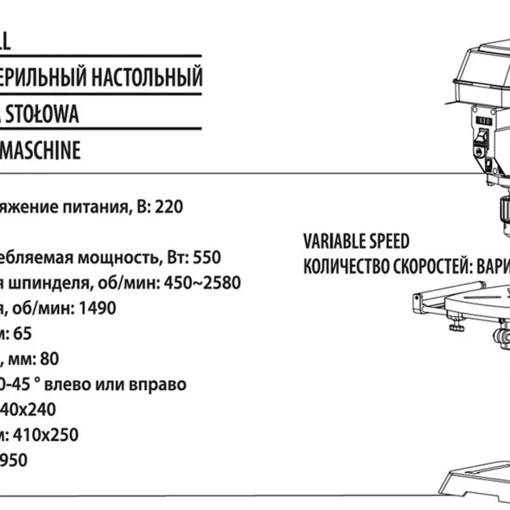 Станок сверлильный настольный(220В,50Гц,550Вт,450-2580об/мин,?сверла 3-16мм,ход 80мм,стол 0-45°,240х240мм,?стойки 65мм,общ.высота 950мм) RockForce##Rock FORCE RF-DP30016VL