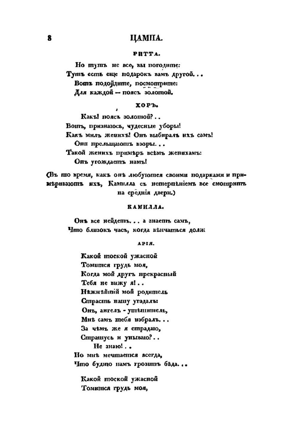 Оперы и водевили. Часть третья | Д. Ленский