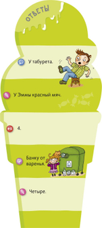 Суперзнатоки. Учение-развлечение. 300 вопросов и ответов. 1 класс