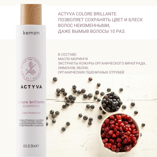 Kemon Подарочный набор "Защита цвета и блеск": Шампунь (250 мл)+Маска (200 мл) Actyva Colore Brillante Velian