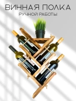 Винная полка настенная деревянная