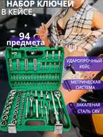 Набор инструментов головок 94 предмета для автомобиля в кейсе для дома, машины, Наборы инструмента в авто Hummerson