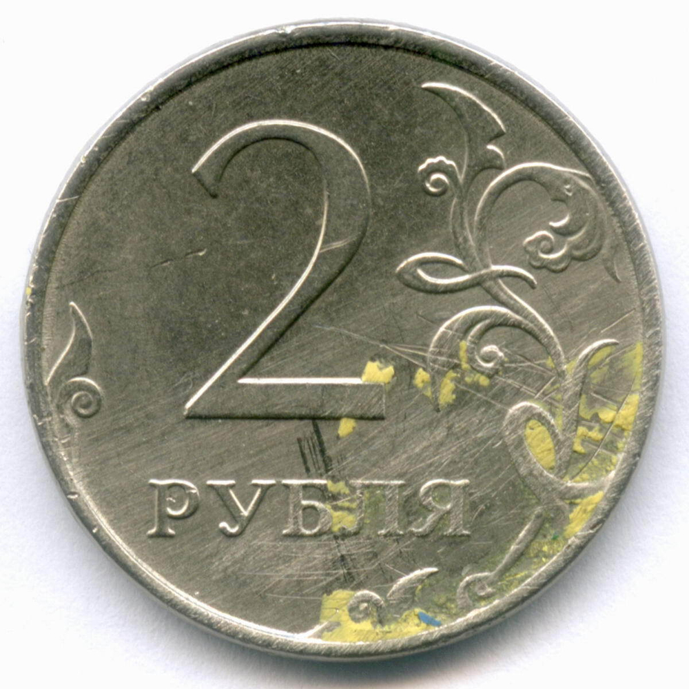 2 рубля 2016 год. Брак - поворот 150 градусов. VG
