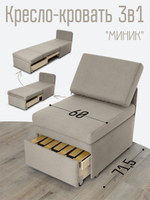 Кресло-кровать "Миник Мини" 60 см, спальное место 60х176 см