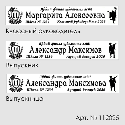 Лента наградная "Выпускник 11 класс". Арт. № 20, цвета в ассортименте.