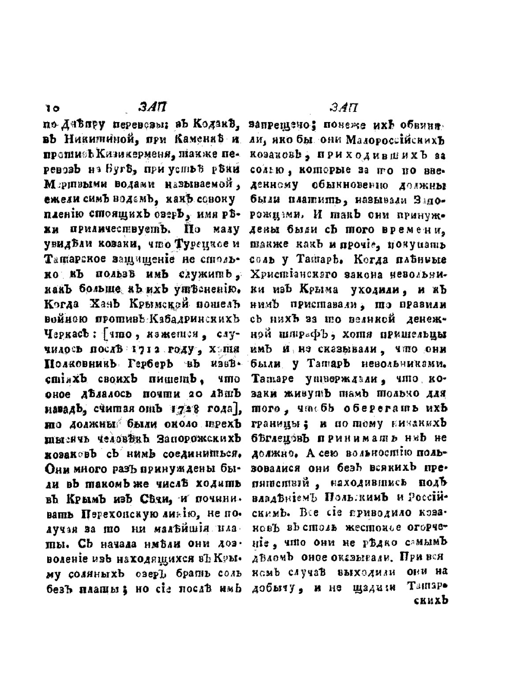 Новый и полный географический словарь российского государства. Или Лексикон. Часть 2 | Н. Новиков