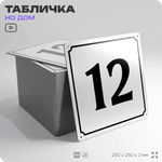 Адресная табличка с номером дома 12, на фасад и забор, белая, Айдентика Технолоджи