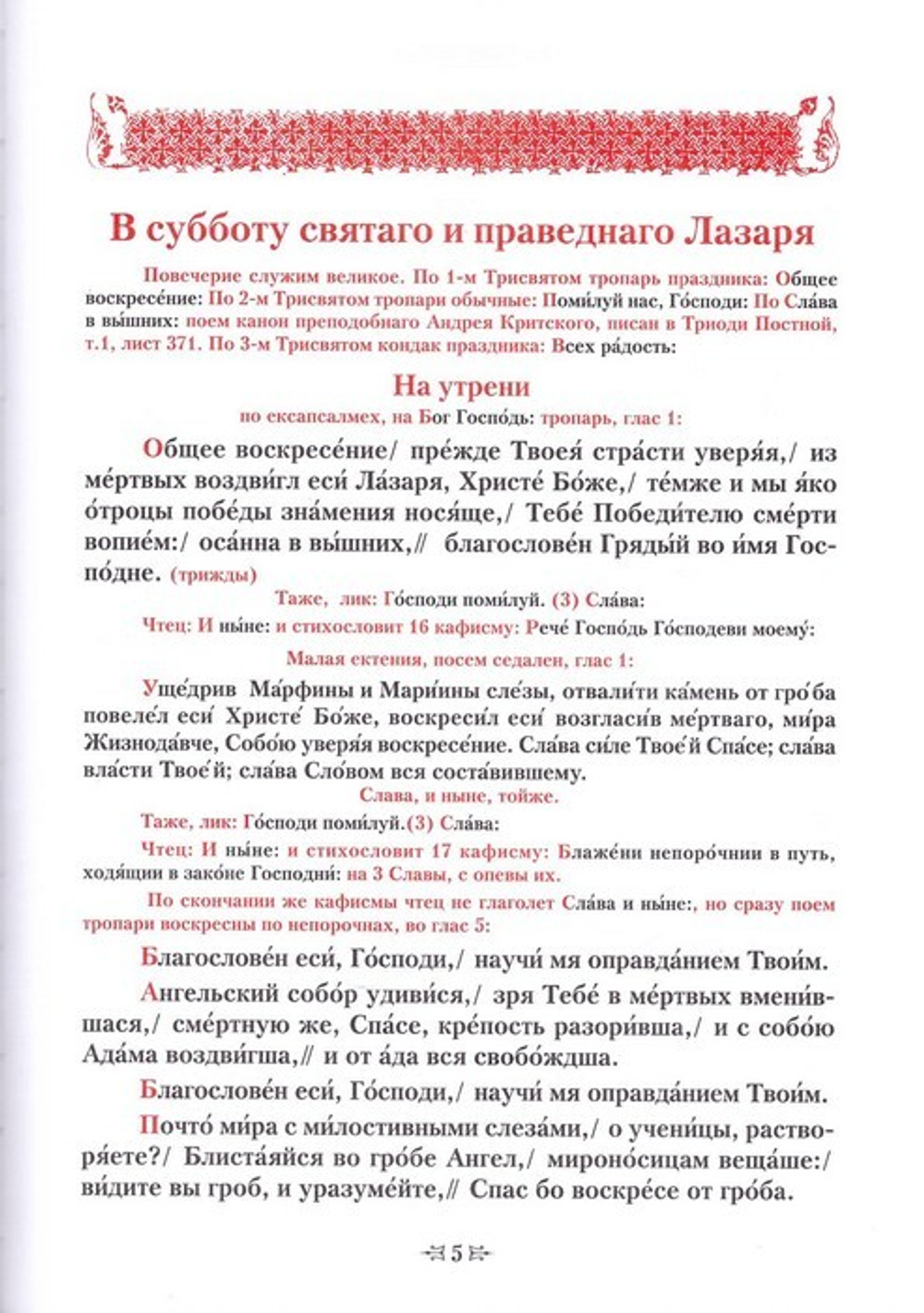 Последование служб в Неделю Ваий и Страстную седмицу