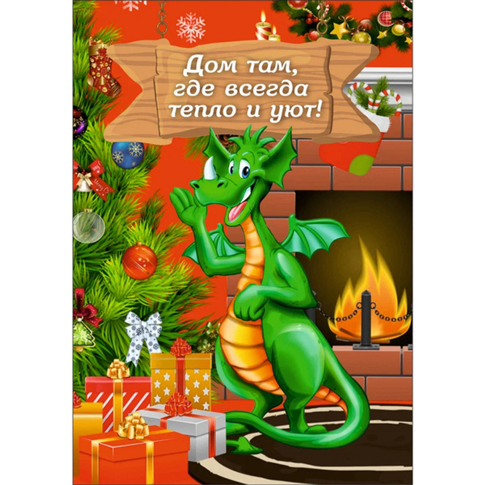 Доска разделочная 16*23см «Дом там, где всегда тепло и уют!» Символ года Дракон