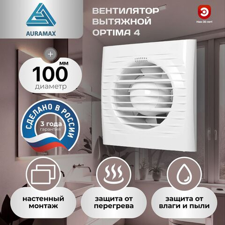 Вентилятор AURAMAX ( OPTIMA 4), 100мм